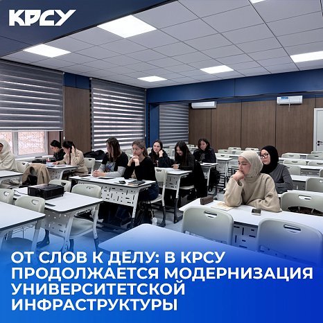 From words to deeds: KRSU continues to modernize its university infrastructure